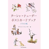 ターシャ・テューダーの絵本9冊とクックブック ターシャ・テューダーの絵本9冊とクックブック ターシャ・テューダーの
